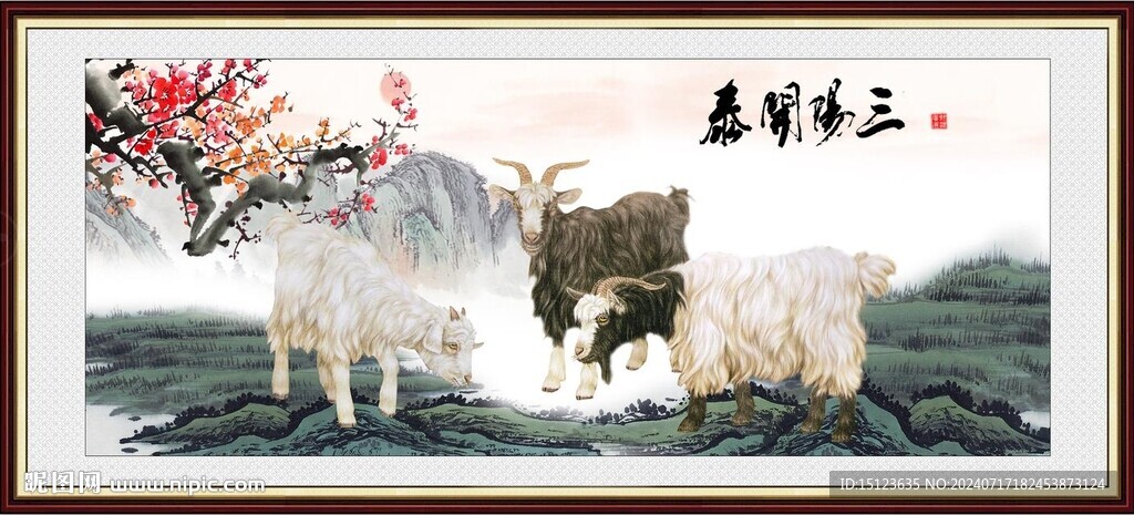 三阳开泰和风暖，两季交叉生机述打一准确生肖精选解析、解释与落实、构建解答解释落实