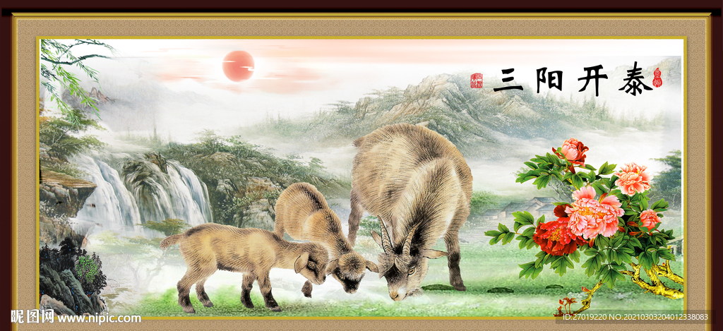 三阳开泰和风暖，两季交叉生机述打一准确生肖精选解析、解释与落实、构建解答解释落实